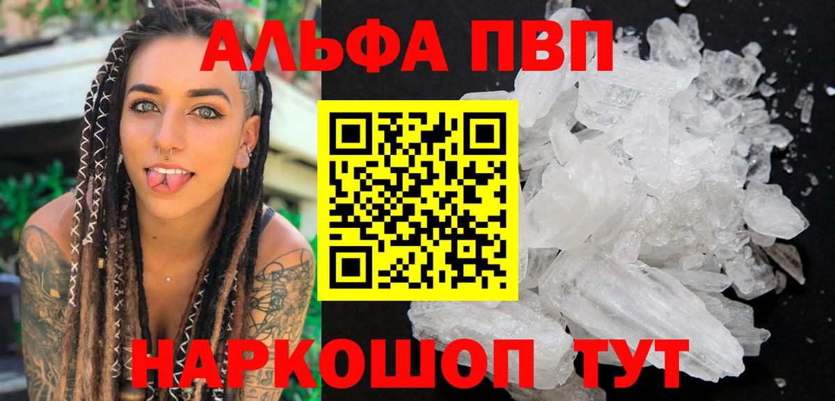 Краснокаменск  Alpha PVP Crystall  А ПВП  Альфа ПВП мука  Вход с VPN 