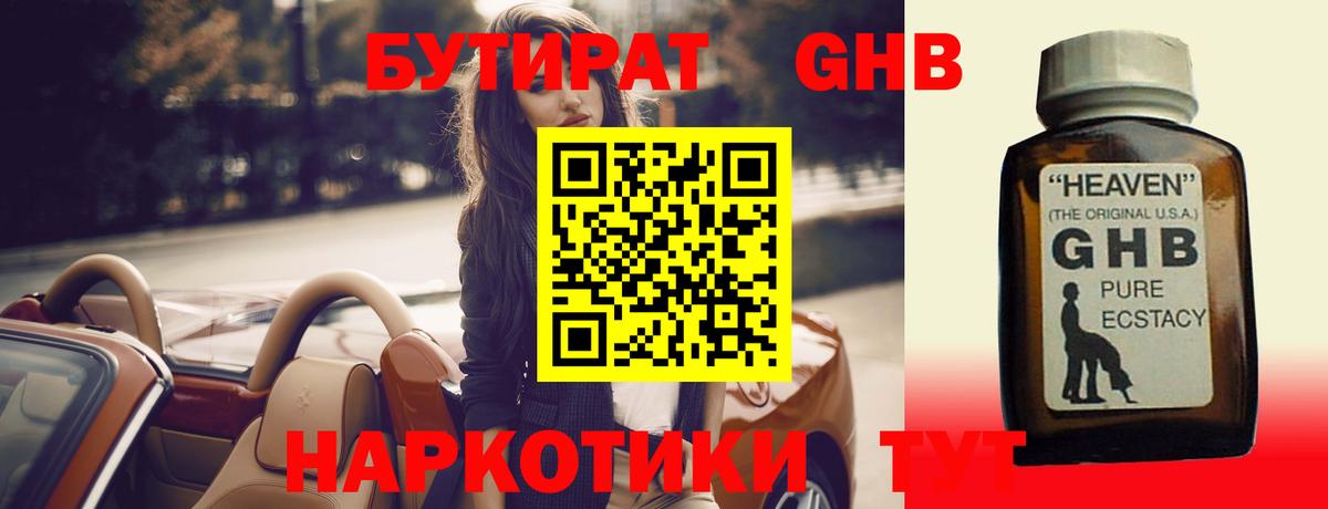 БУТИРАТ жидкий экстази Краснокаменск