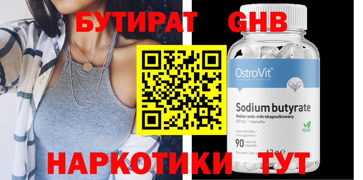 Краснокаменск  Бутират 99%  БУТИРАТ  Вход с VPN 