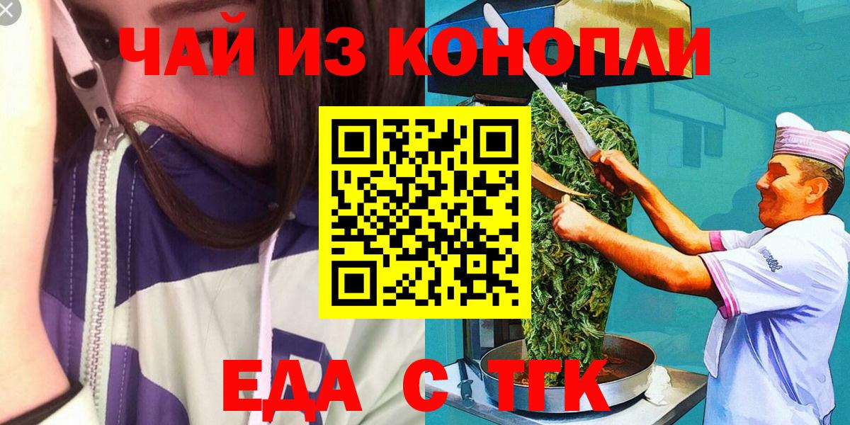 Краснокаменск  Печенье с ТГК конопля  Вход с VPN 