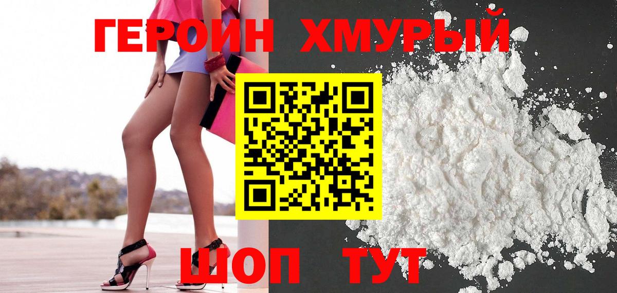 Героин гречка Краснокаменск