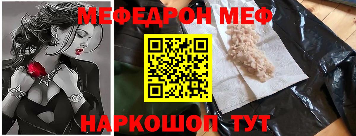МЕФ мука Краснокаменск