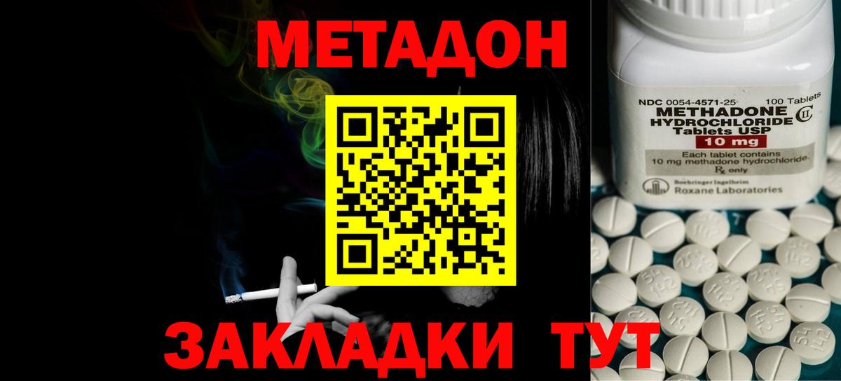Метадон кристалл  МЕТАДОН VHQ  Краснокаменск  Вход с VPN 